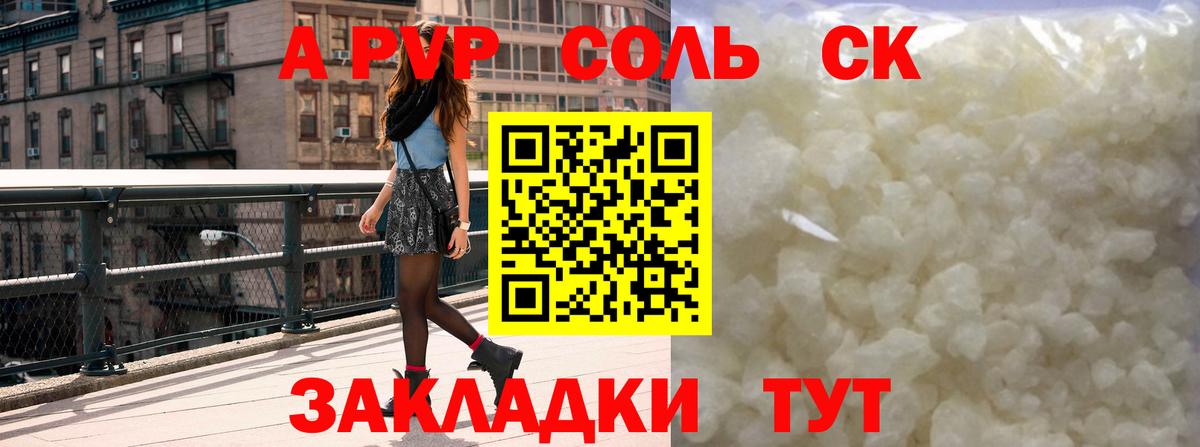 Alpha PVP Crystall  Вход с VPN  цены   Альфа ПВП СК КРИС  Новотроицк 