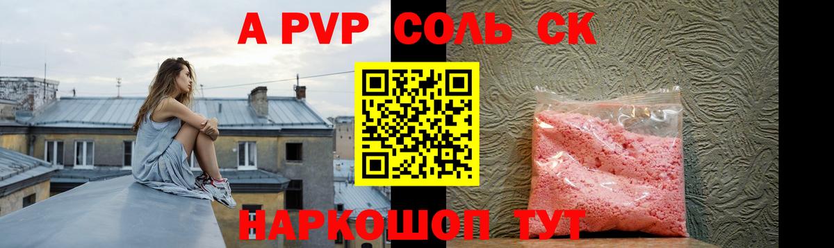 A-PVP кристаллы Новотроицк