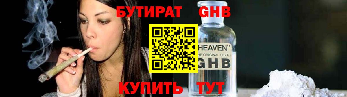 БУТИРАТ BDO  Вход с VPN  Новотроицк 