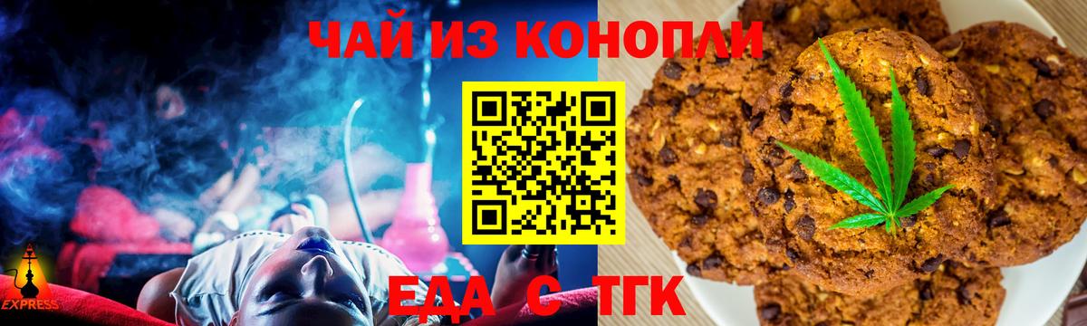 Новотроицк  Еда ТГК конопля  Вход с VPN 