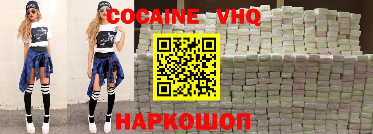 Новотроицк  КОКАИН FishScale  Вход с VPN  Cocaine Эквадор 