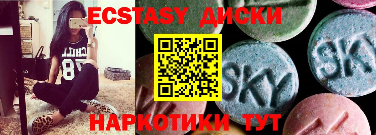 Ecstasy XTC  Вход с VPN  Новотроицк 