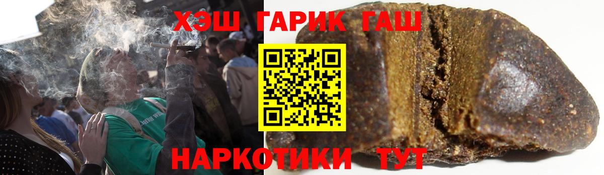 ГАШ гашик  Вход с VPN  Гашиш хэш  Новотроицк 