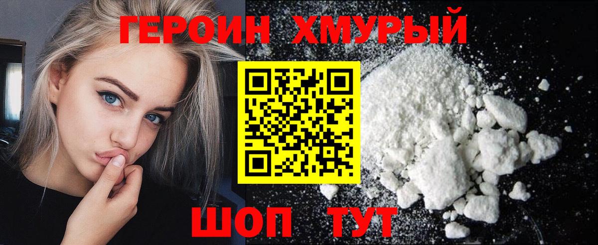 Новотроицк  Героин гречка  ГЕРОИН  Вход с VPN 