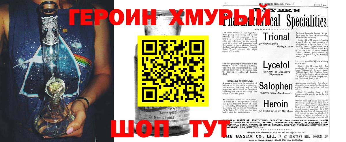 ГЕРОИН герыч Новотроицк