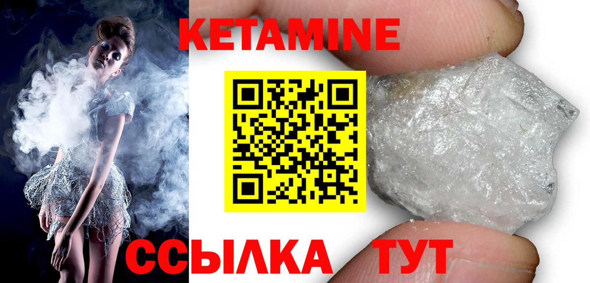Кетамин VHQ Новотроицк