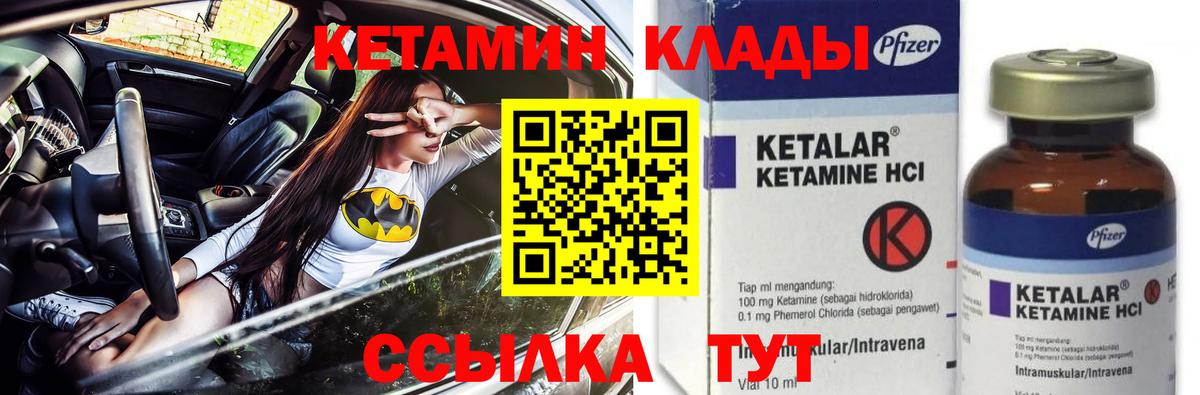 это клад  КЕТАМИН ketamine  Вход с VPN  Новотроицк 