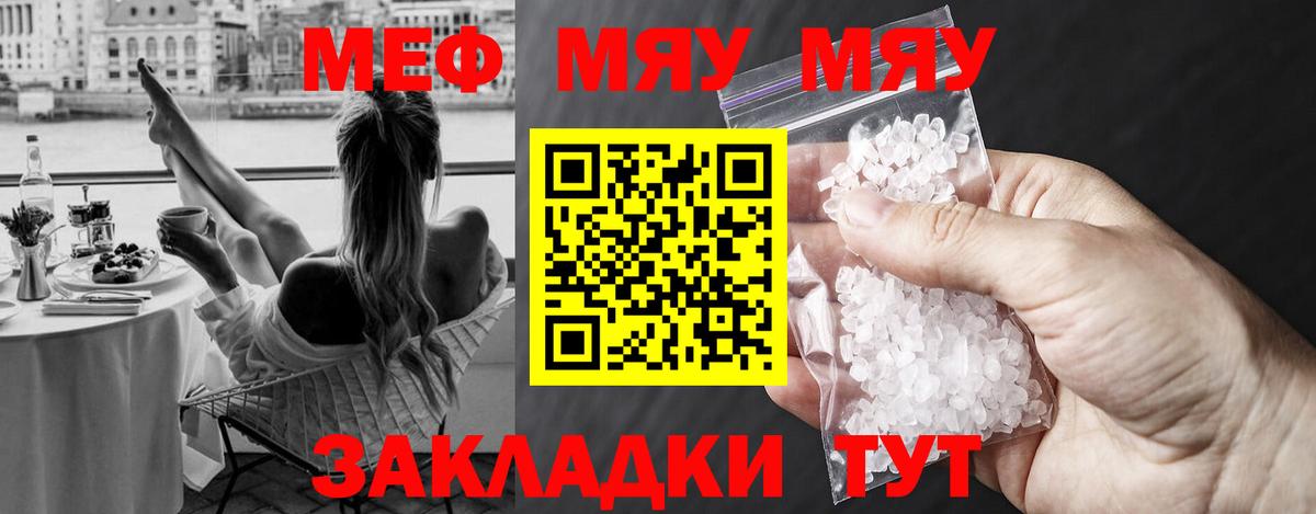 Меф мяу мяу кристаллы Новотроицк