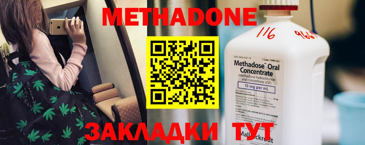Новотроицк  МЕТАДОН VHQ  Вход с VPN 